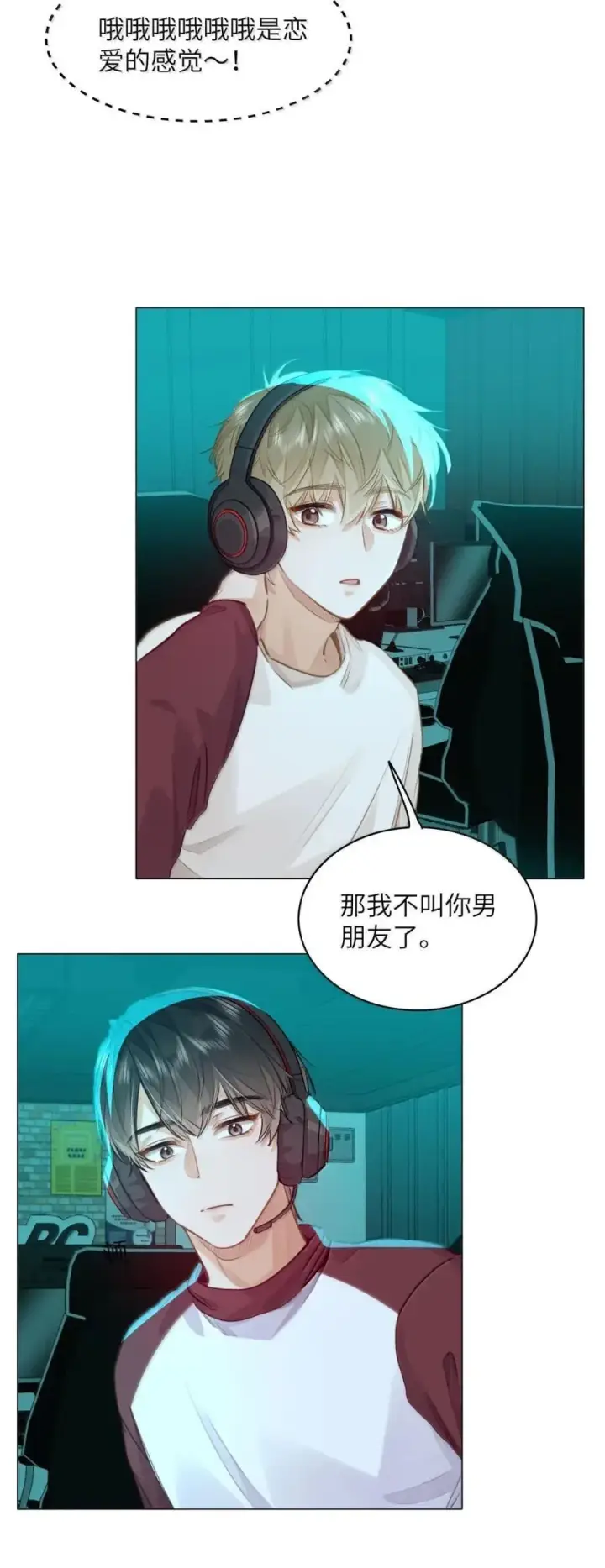 漫画《我喜欢你的信息素》58 你保护我男朋友啊！第14张图