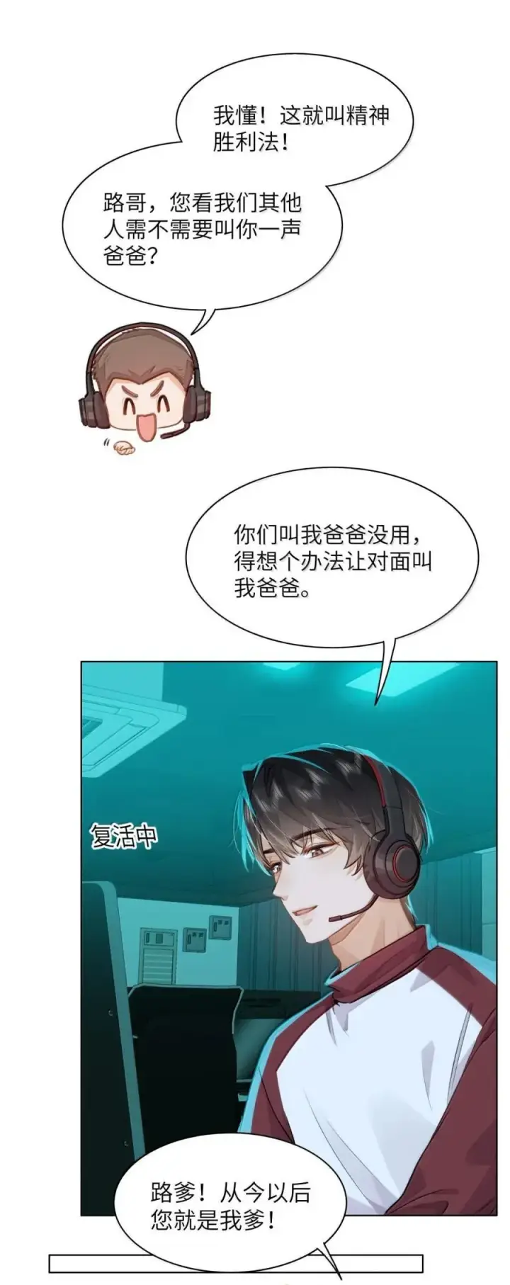 漫画《我喜欢你的信息素》58 你保护我男朋友啊！第16张图