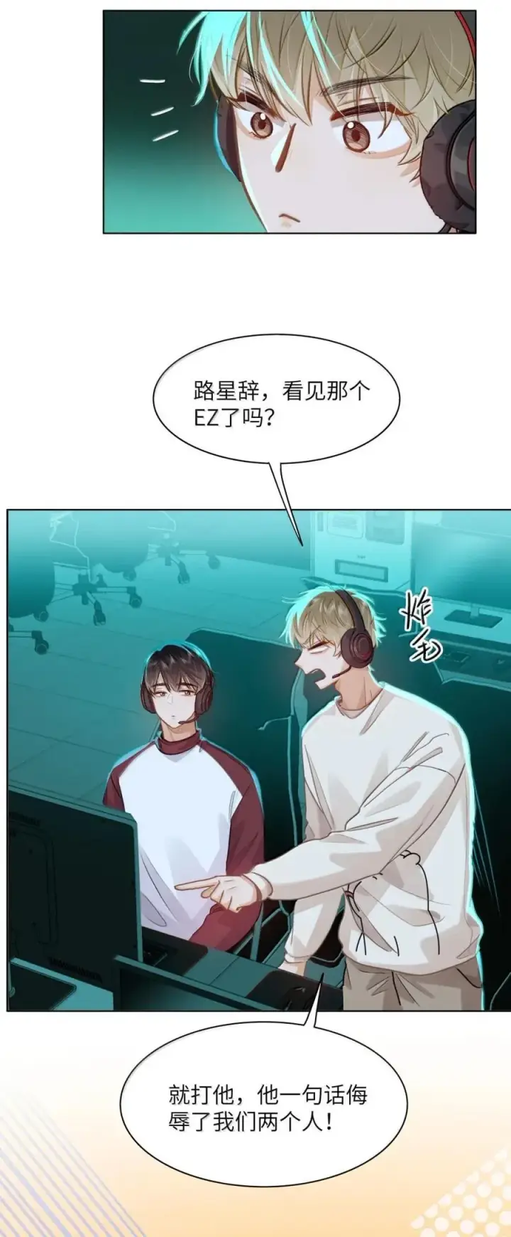 漫画《我喜欢你的信息素》58 你保护我男朋友啊！第18张图