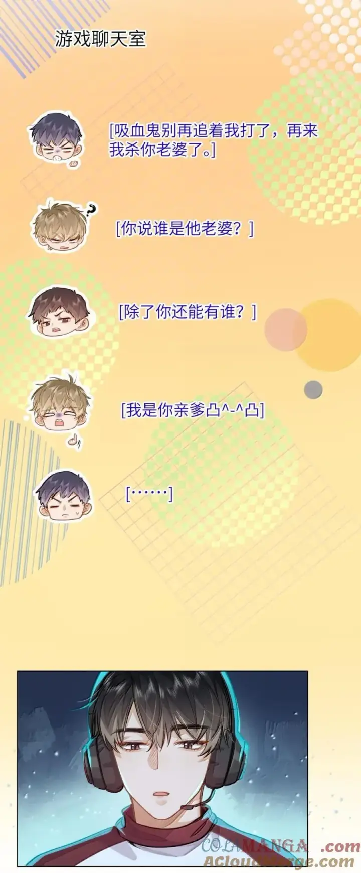 漫画《我喜欢你的信息素》58 你保护我男朋友啊！第19张图
