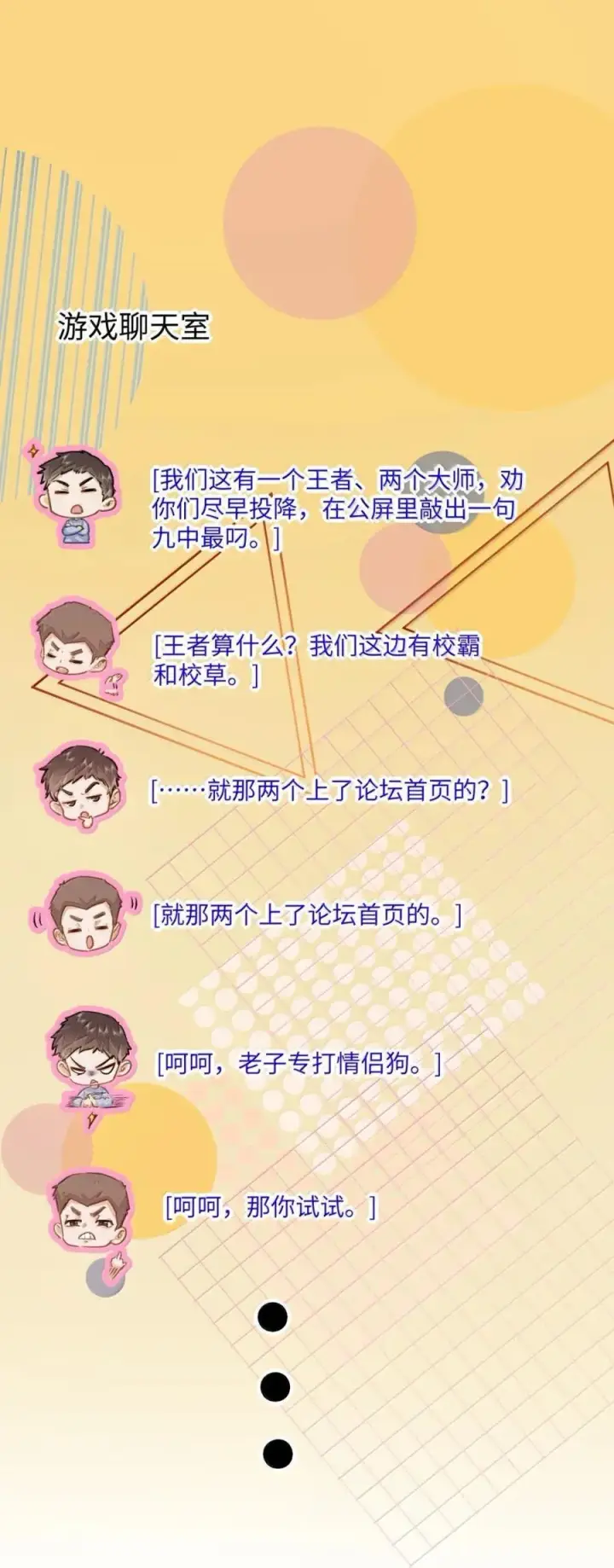 漫画《我喜欢你的信息素》58 你保护我男朋友啊！第2张图