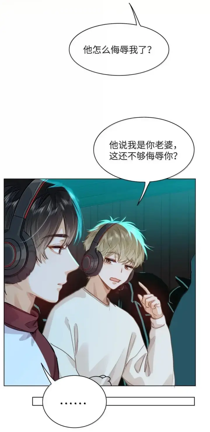 漫画《我喜欢你的信息素》58 你保护我男朋友啊！第20张图