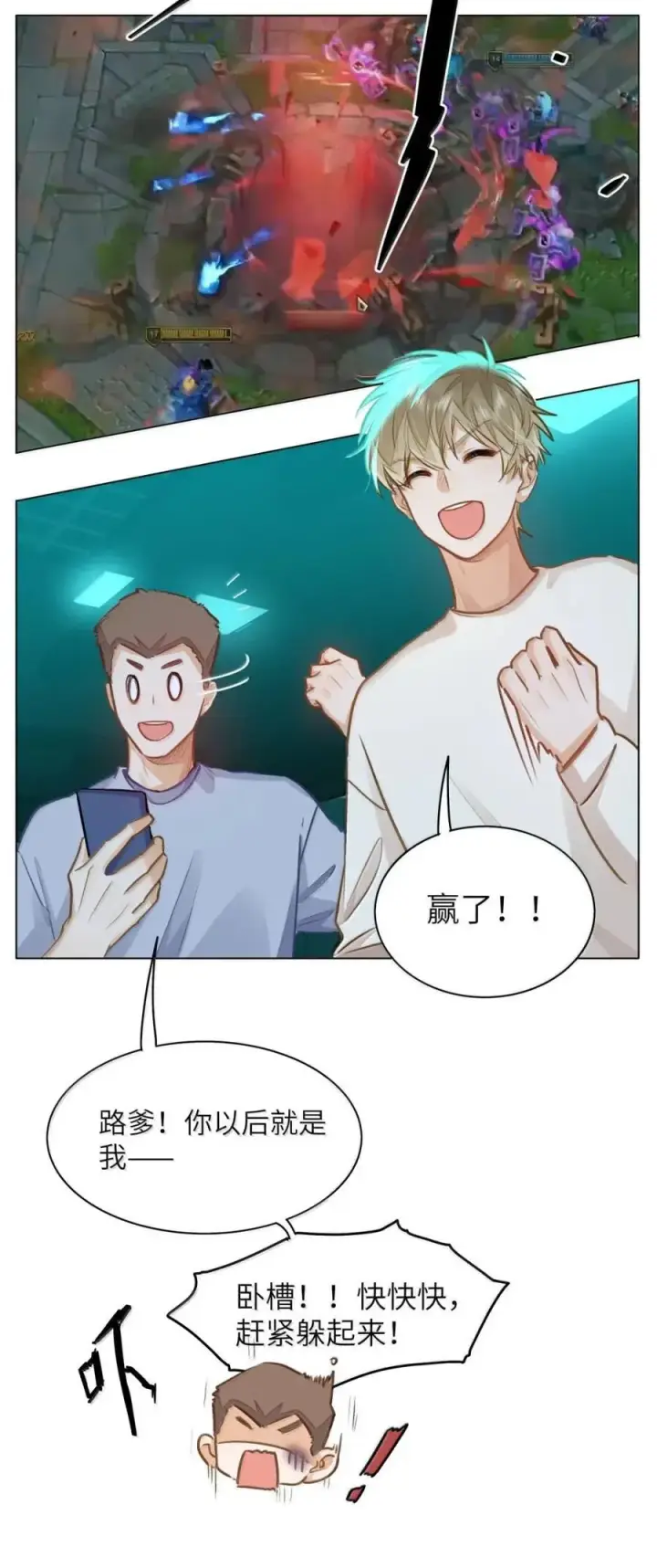 漫画《我喜欢你的信息素》58 你保护我男朋友啊！第24张图
