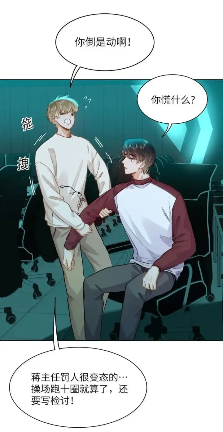 漫画《我喜欢你的信息素》58 你保护我男朋友啊！第26张图