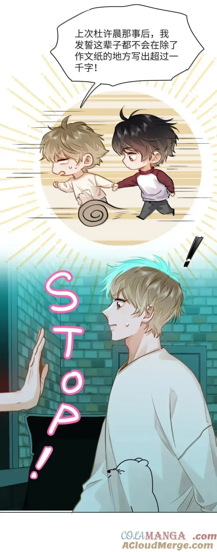 漫画《我喜欢你的信息素》58 你保护我男朋友啊！第27张图