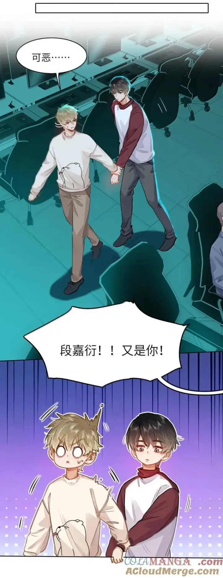 漫画《我喜欢你的信息素》58 你保护我男朋友啊！第29张图