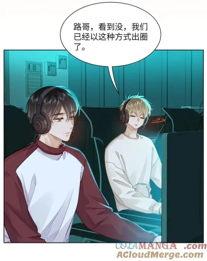 漫画《我喜欢你的信息素》58 你保护我男朋友啊！第3张图