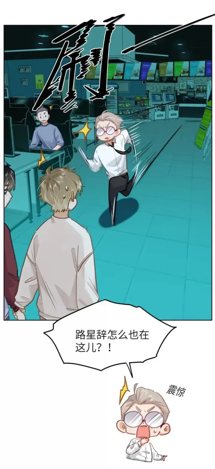 漫画《我喜欢你的信息素》58 你保护我男朋友啊！第30张图