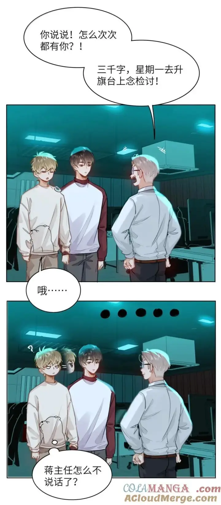 漫画《我喜欢你的信息素》58 你保护我男朋友啊！第31张图