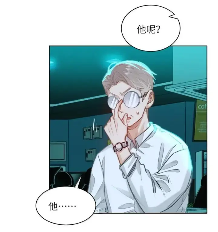 漫画《我喜欢你的信息素》58 你保护我男朋友啊！第32张图