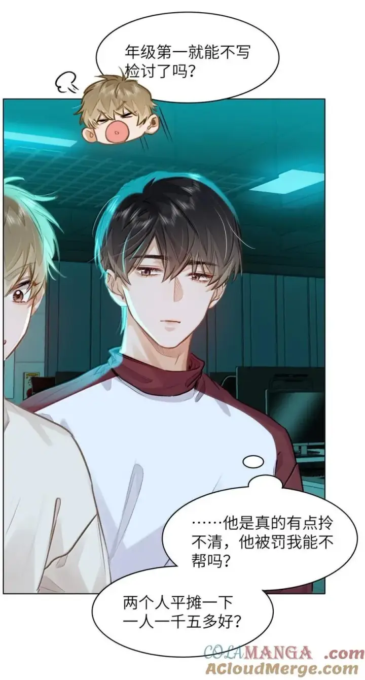 漫画《我喜欢你的信息素》58 你保护我男朋友啊！第33张图