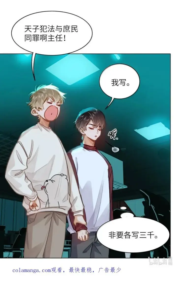 漫画《我喜欢你的信息素》58 你保护我男朋友啊！第34张图