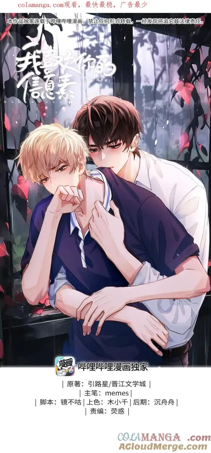 漫画《我喜欢你的信息素》58 你保护我男朋友啊！第35张图