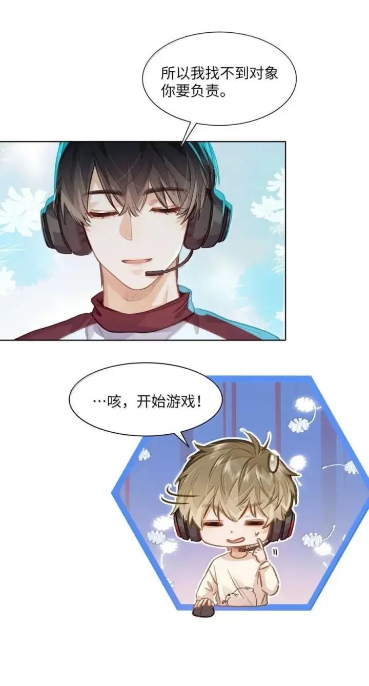 漫画《我喜欢你的信息素》58 你保护我男朋友啊！第4张图