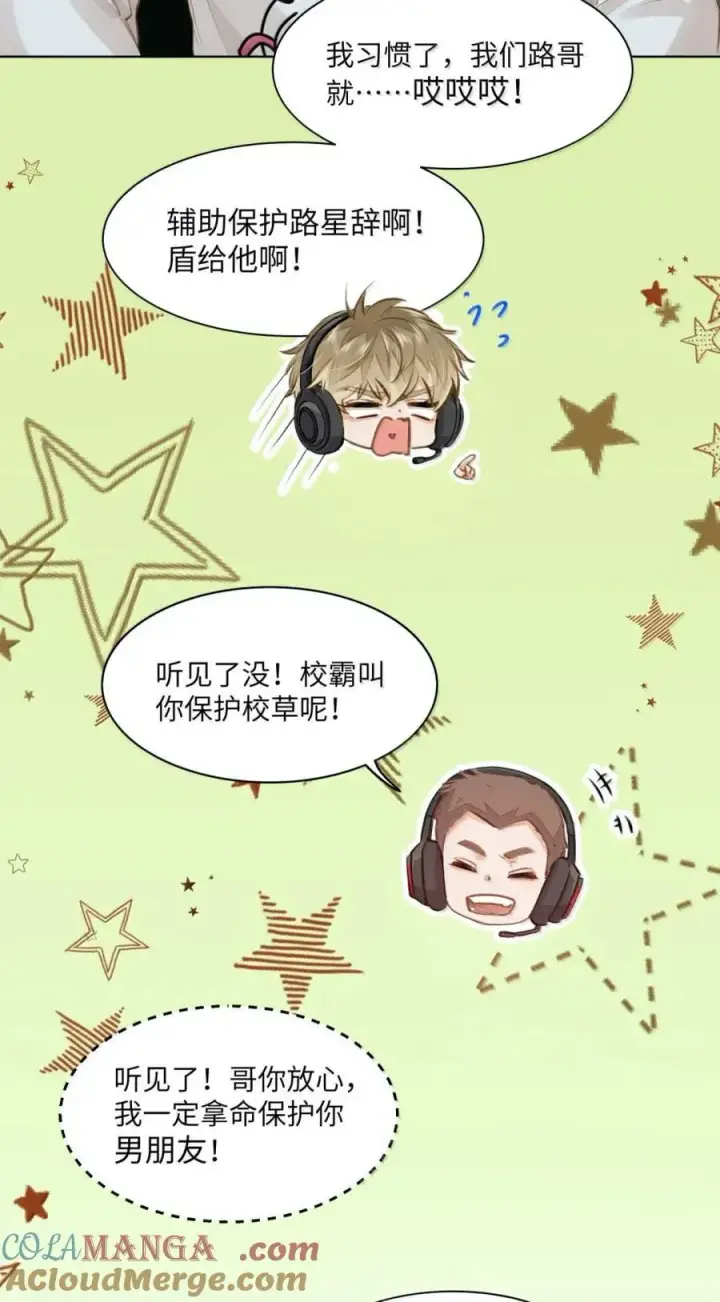 漫画《我喜欢你的信息素》58 你保护我男朋友啊！第7张图