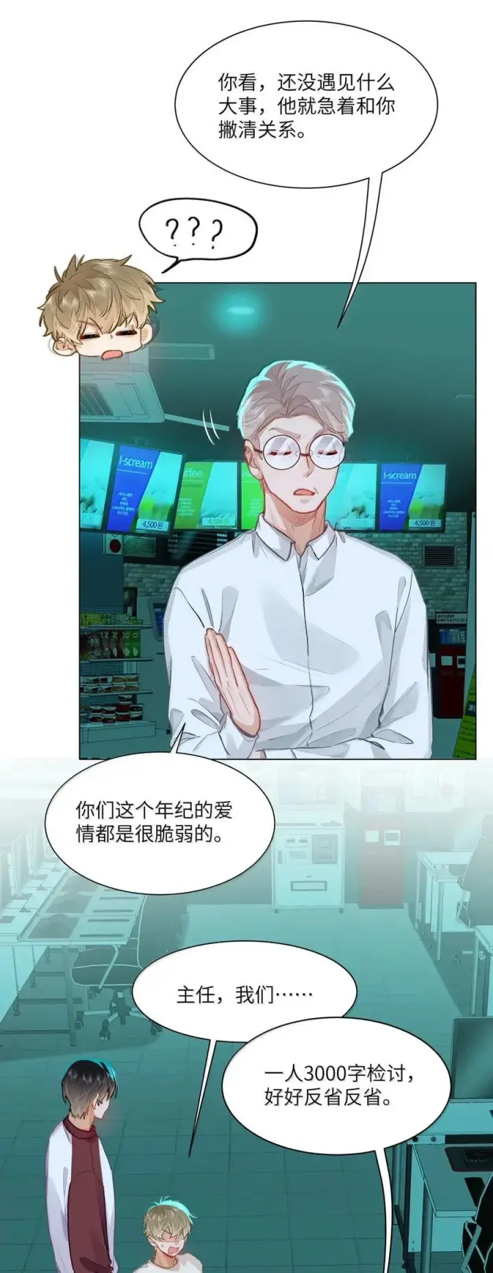 漫画《我喜欢你的信息素》59 你俩早恋？第12张图