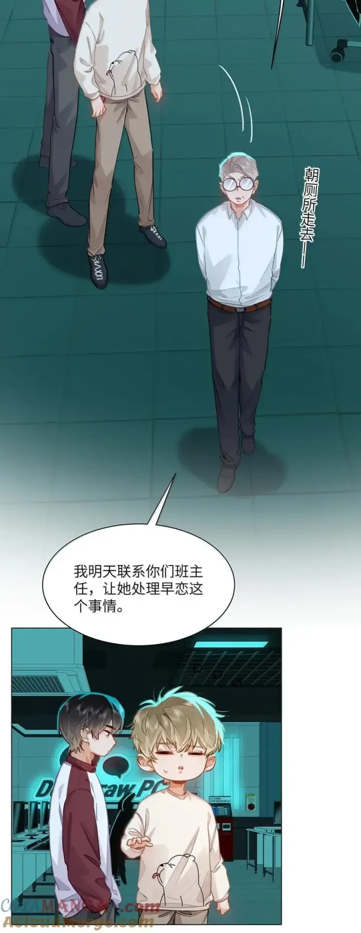 漫画《我喜欢你的信息素》59 你俩早恋？第13张图
