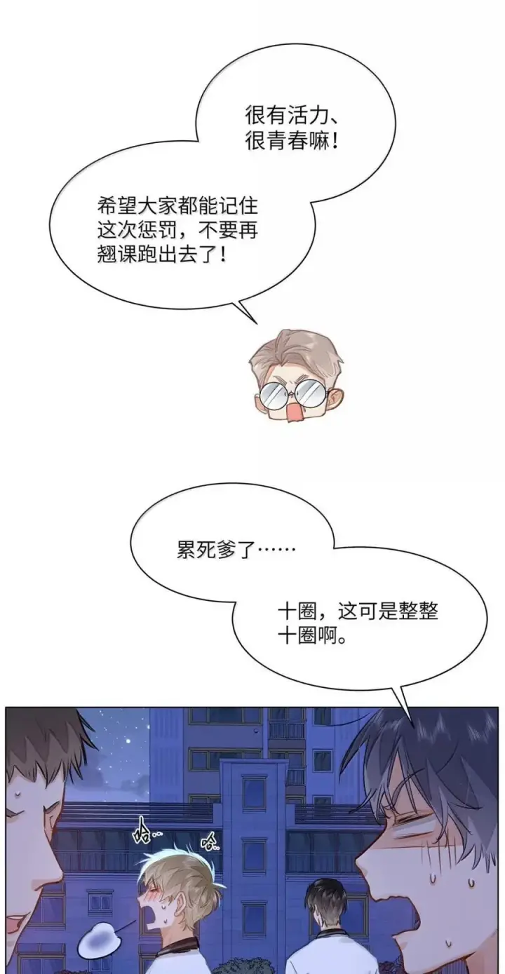 漫画《我喜欢你的信息素》59 你俩早恋？第18张图
