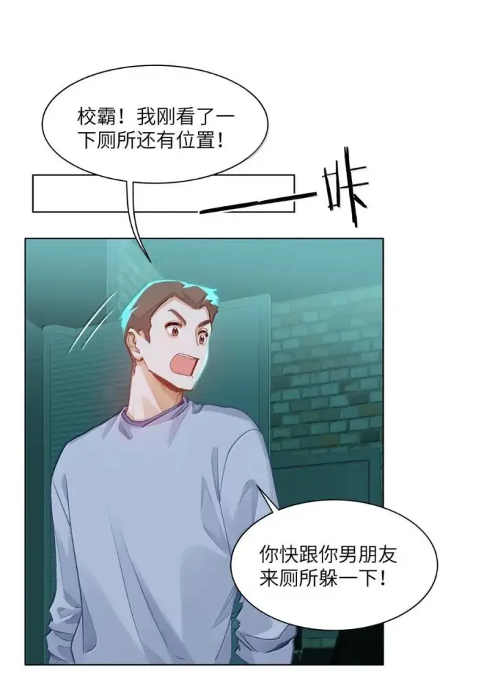 漫画《我喜欢你的信息素》59 你俩早恋？第2张图