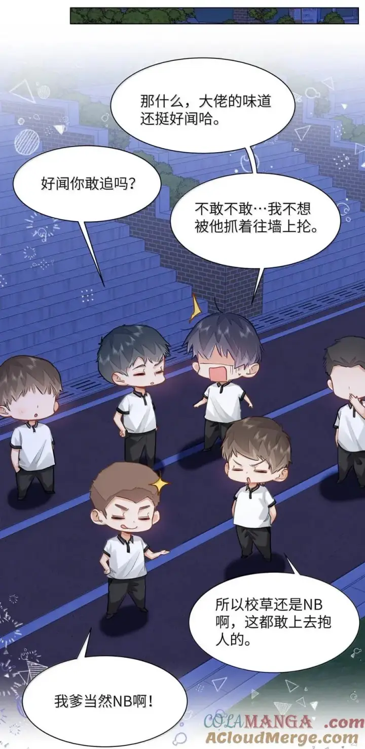 漫画《我喜欢你的信息素》59 你俩早恋？第27张图