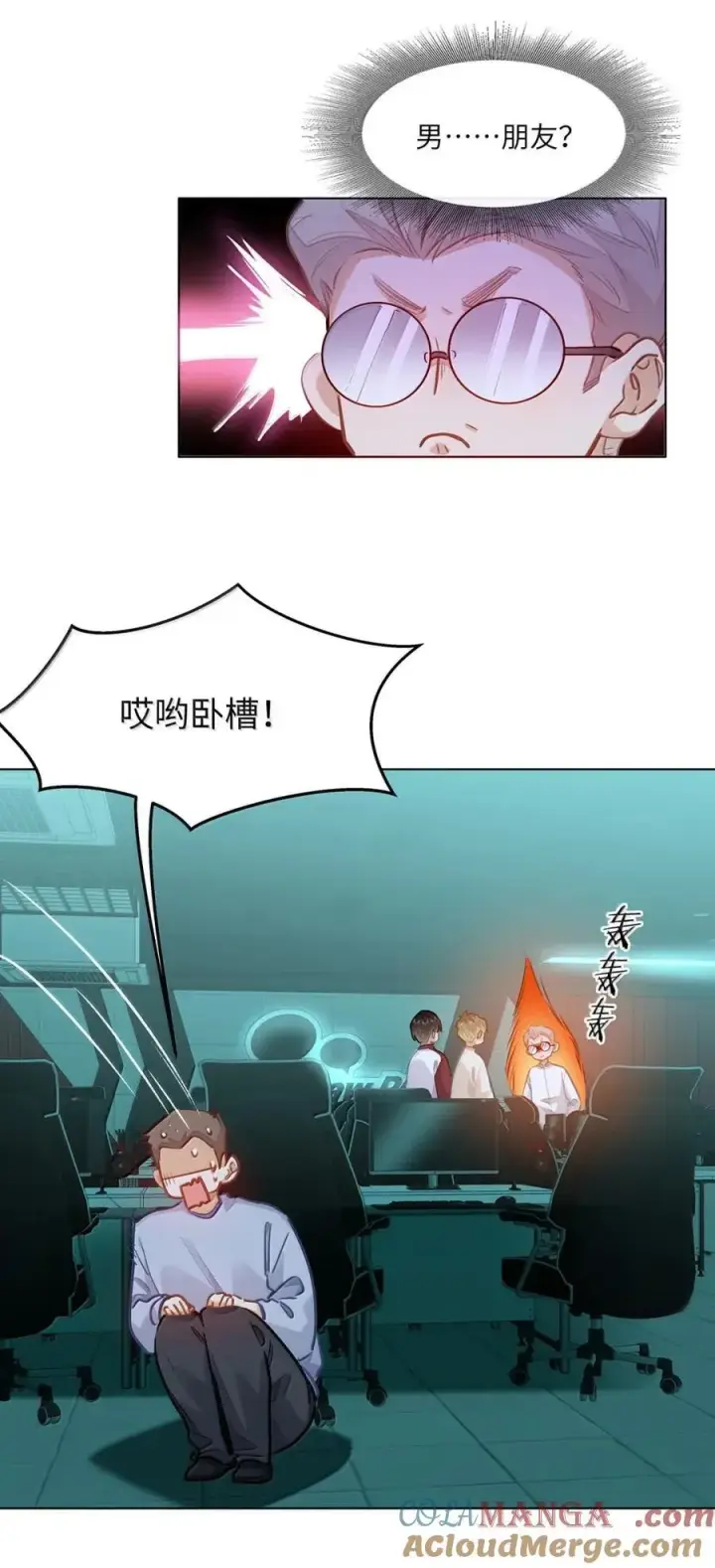 漫画《我喜欢你的信息素》59 你俩早恋？第3张图