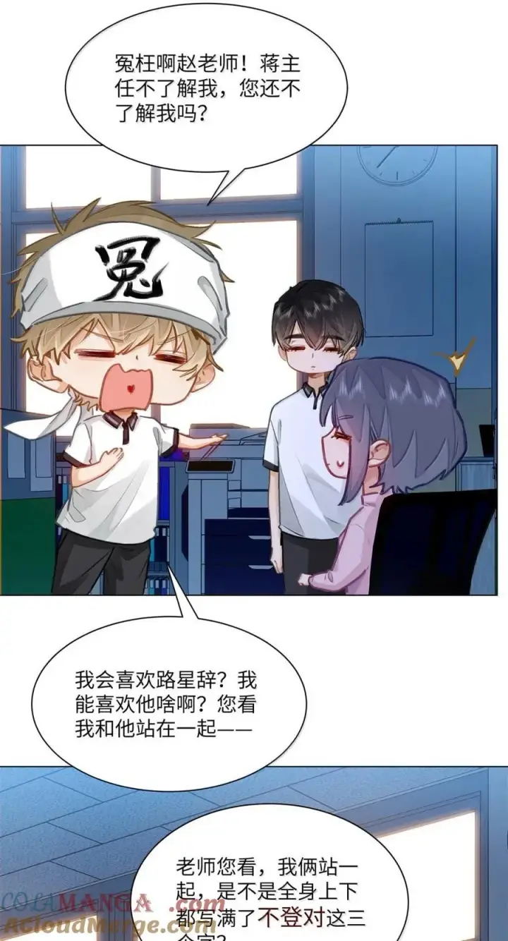 漫画《我喜欢你的信息素》59 你俩早恋？第31张图