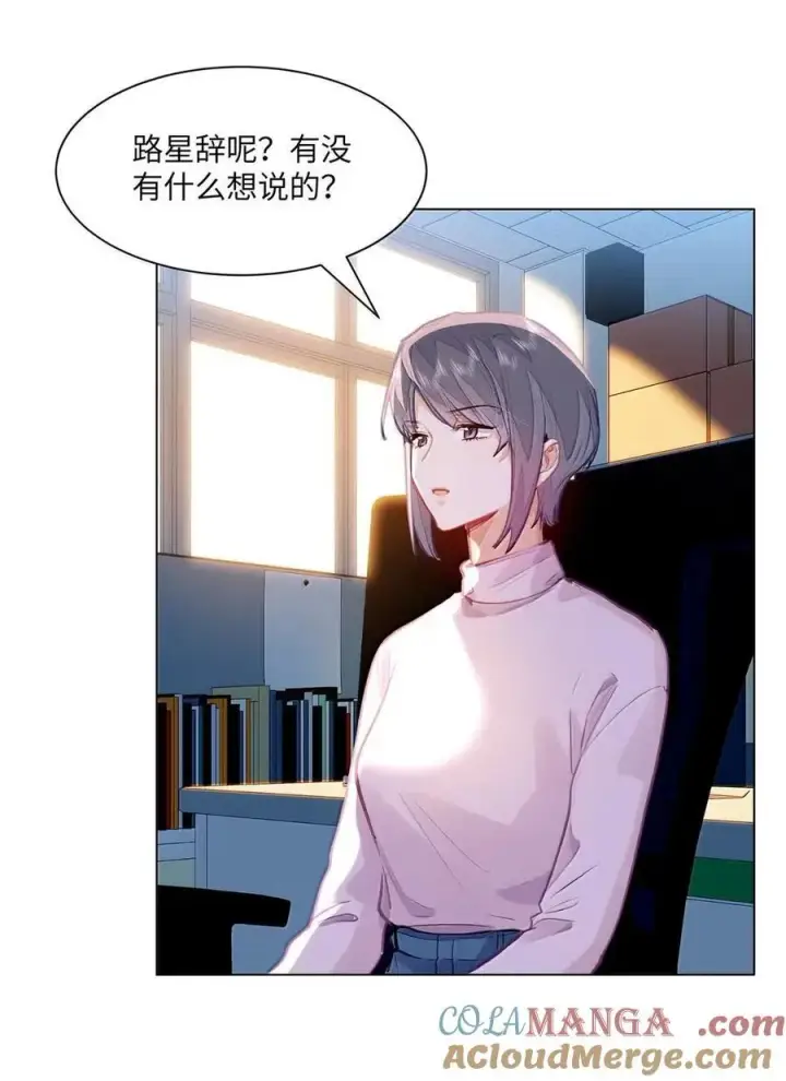 漫画《我喜欢你的信息素》59 你俩早恋？第33张图