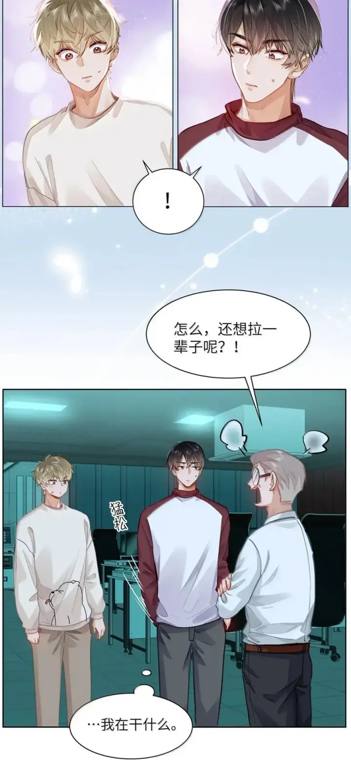 漫画《我喜欢你的信息素》59 你俩早恋？第6张图
