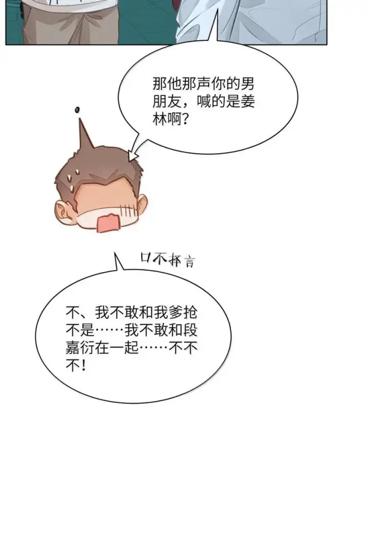 漫画《我喜欢你的信息素》59 你俩早恋？第8张图