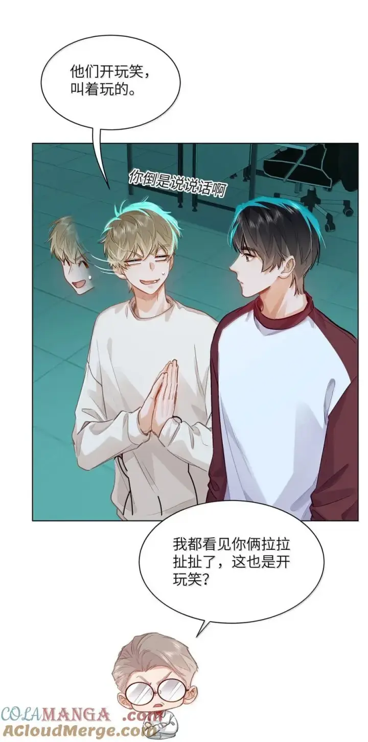 漫画《我喜欢你的信息素》59 你俩早恋？第9张图