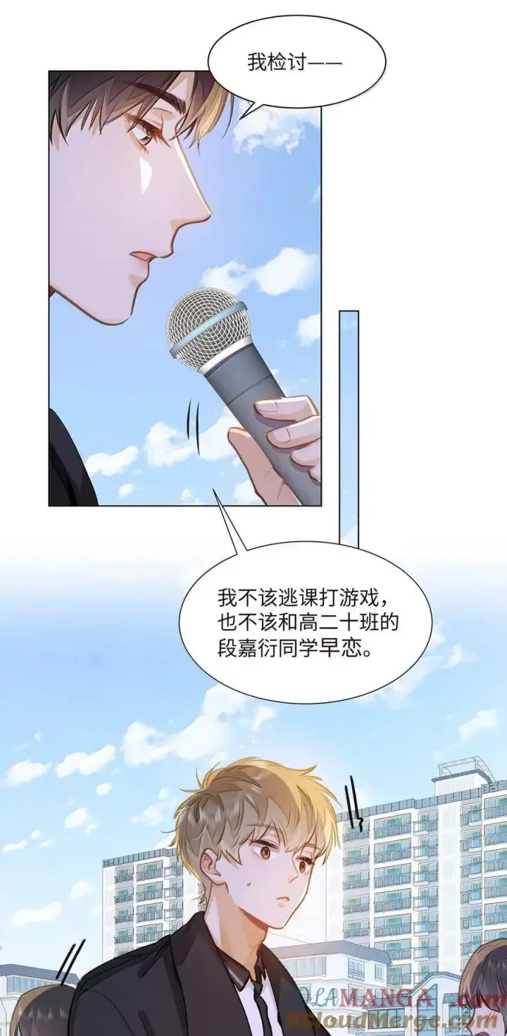 漫画《我喜欢你的信息素》60 检讨还是秀恩爱？第11张图