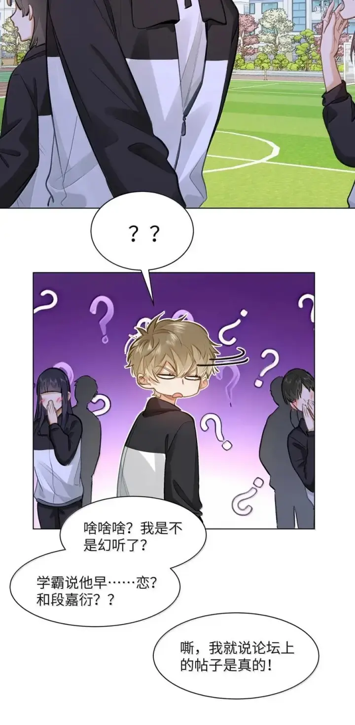 漫画《我喜欢你的信息素》60 检讨还是秀恩爱？第12张图
