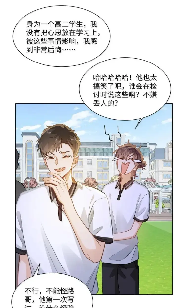 漫画《我喜欢你的信息素》60 检讨还是秀恩爱？第14张图