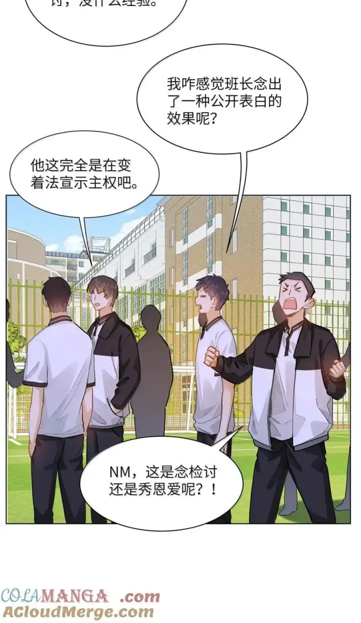 漫画《我喜欢你的信息素》60 检讨还是秀恩爱？第15张图