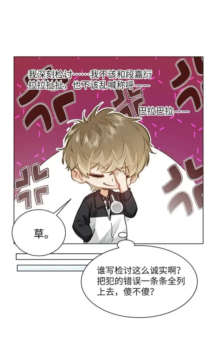 漫画《我喜欢你的信息素》60 检讨还是秀恩爱？第16张图