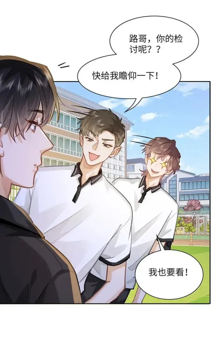 漫画《我喜欢你的信息素》60 检讨还是秀恩爱？第18张图