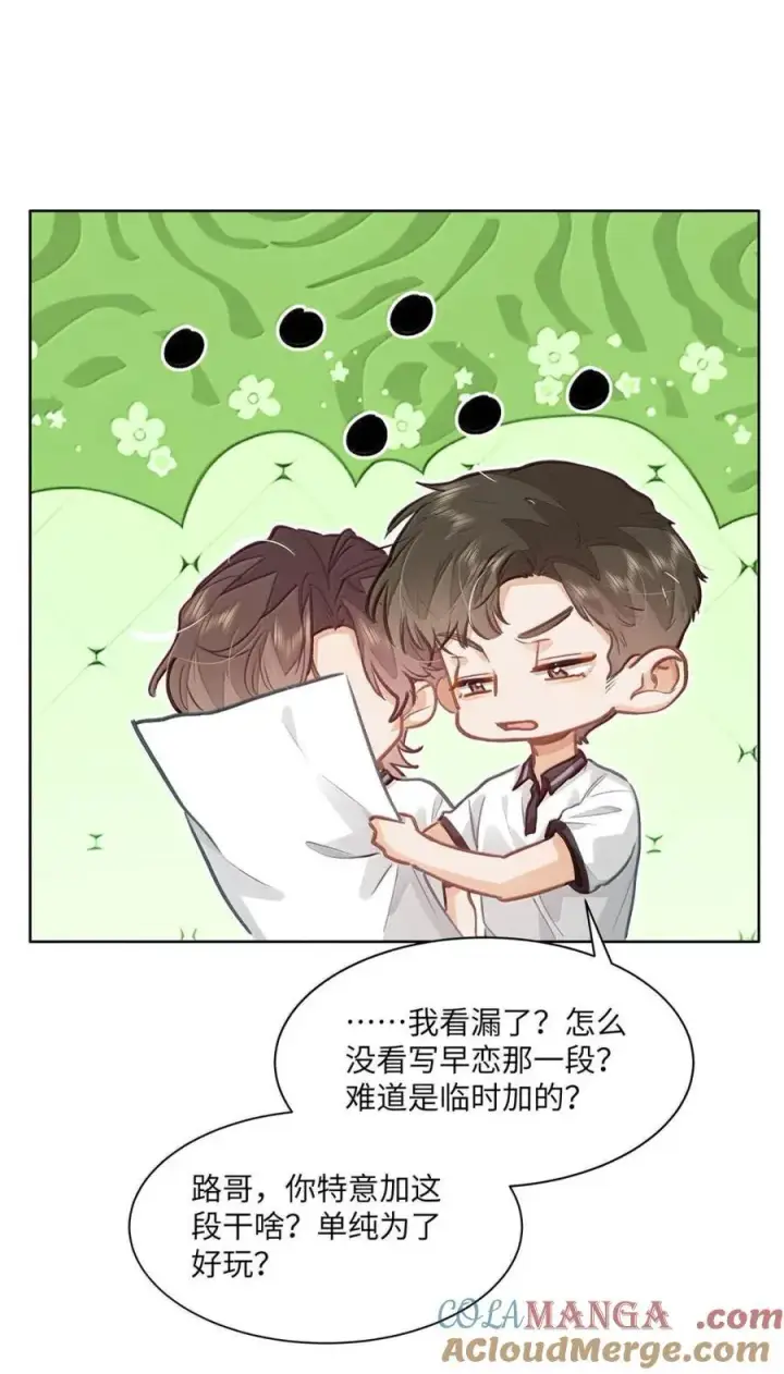 漫画《我喜欢你的信息素》60 检讨还是秀恩爱？第19张图