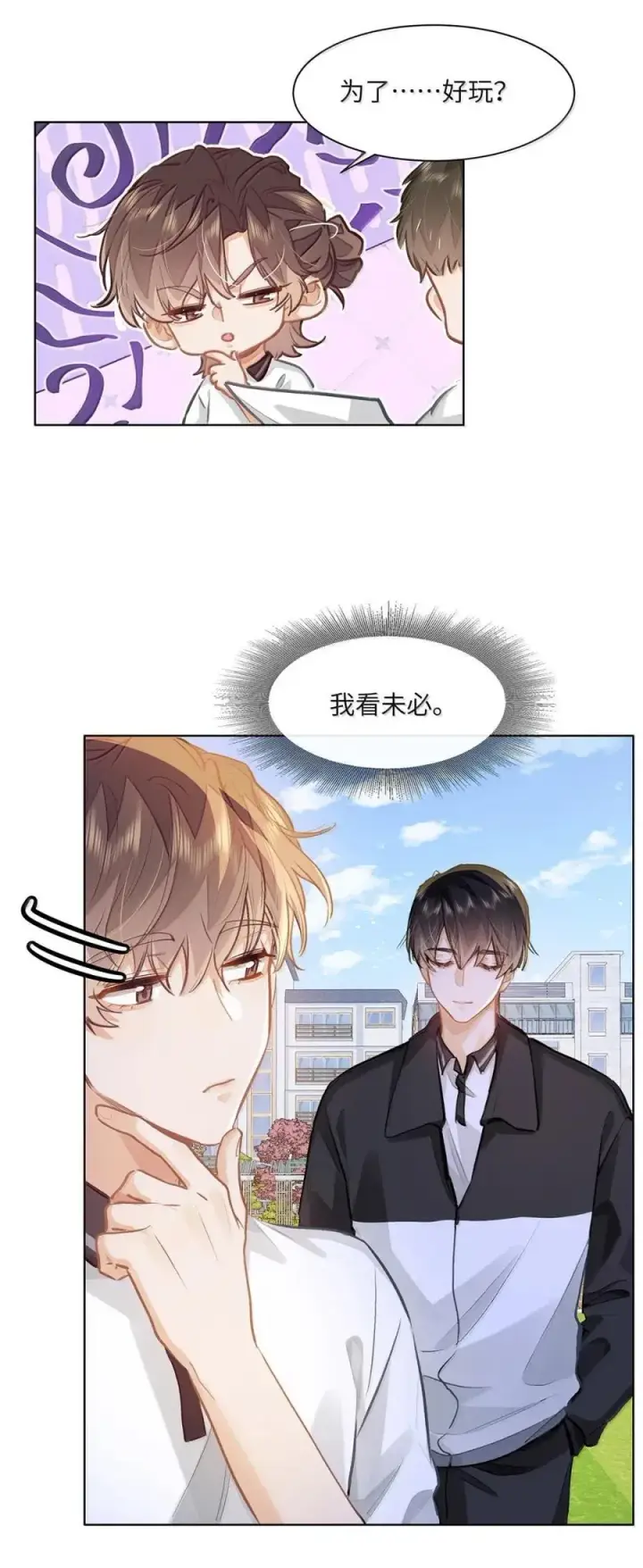 漫画《我喜欢你的信息素》60 检讨还是秀恩爱？第20张图