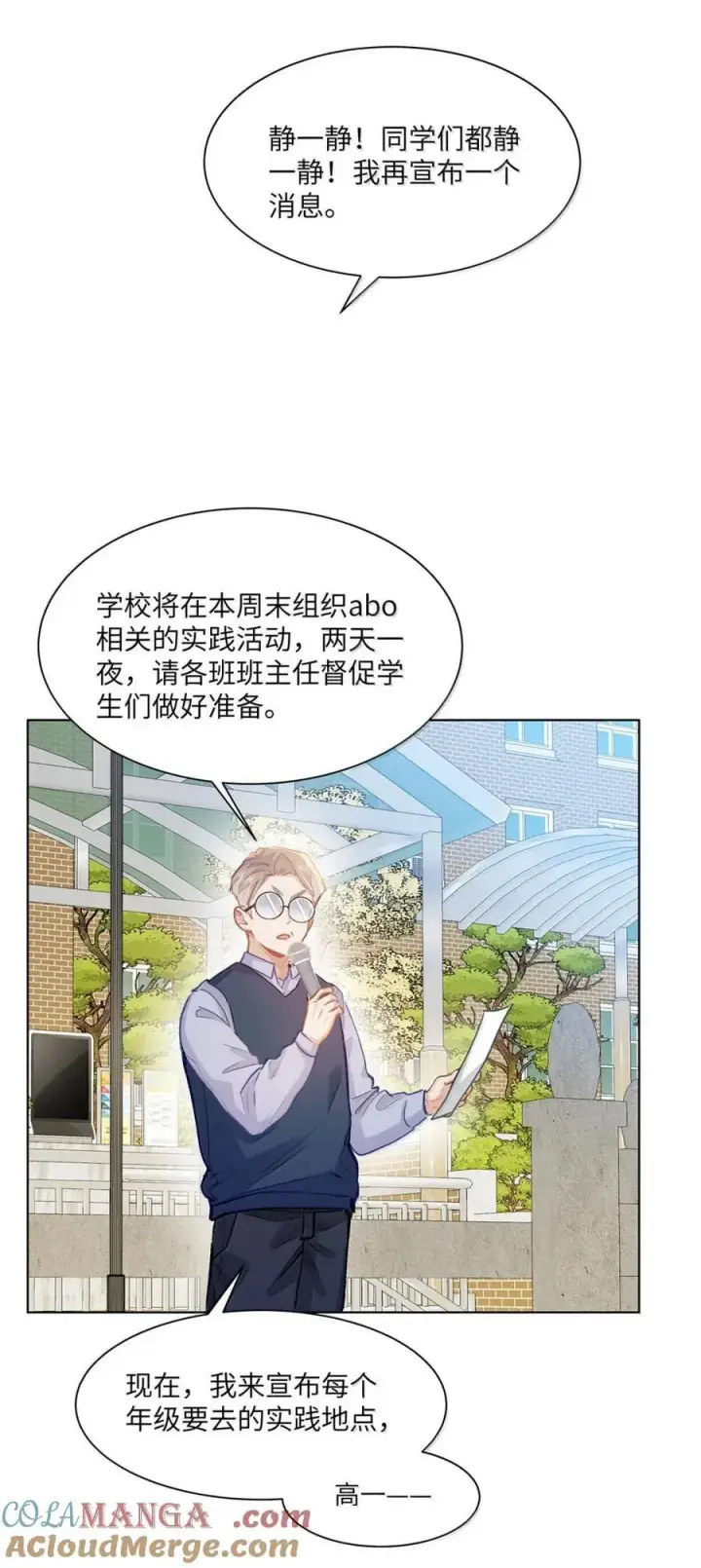 漫画《我喜欢你的信息素》60 检讨还是秀恩爱？第21张图