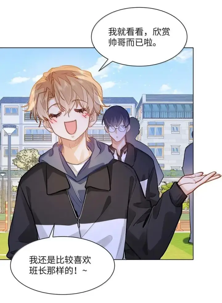 漫画《我喜欢你的信息素》60 检讨还是秀恩爱？第24张图