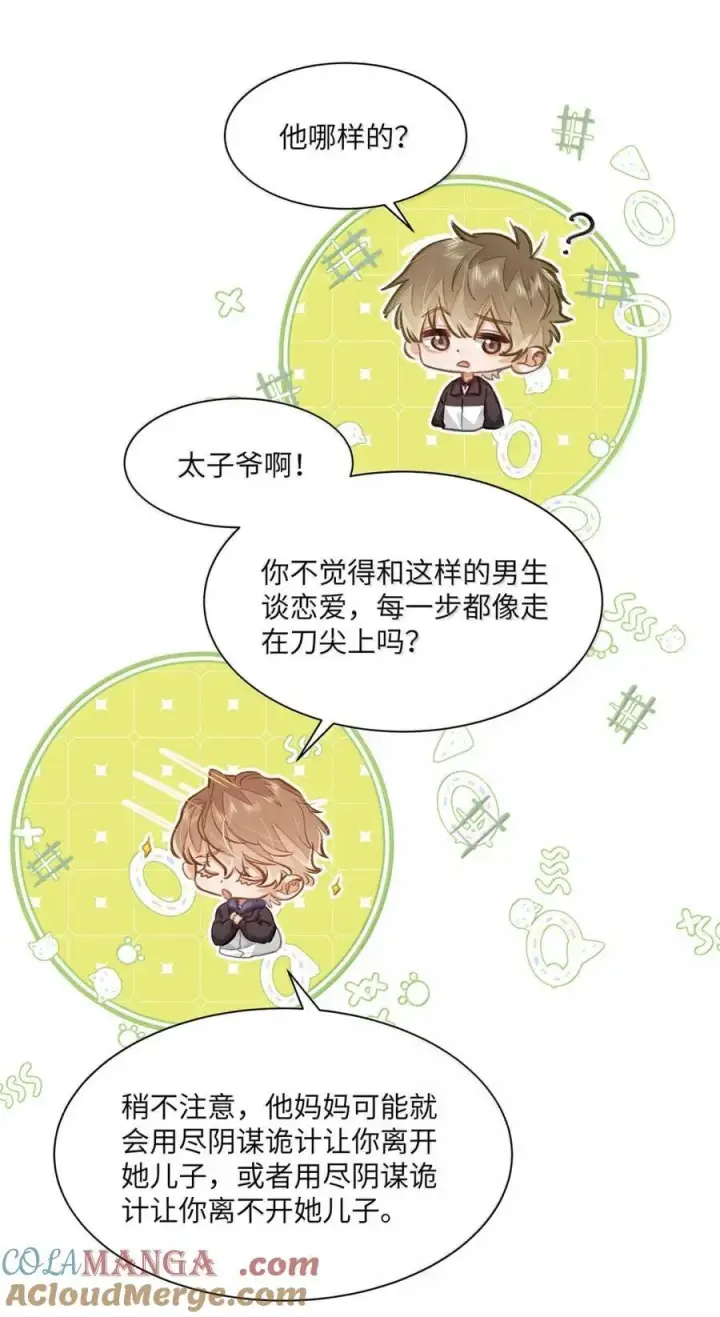 漫画《我喜欢你的信息素》60 检讨还是秀恩爱？第25张图