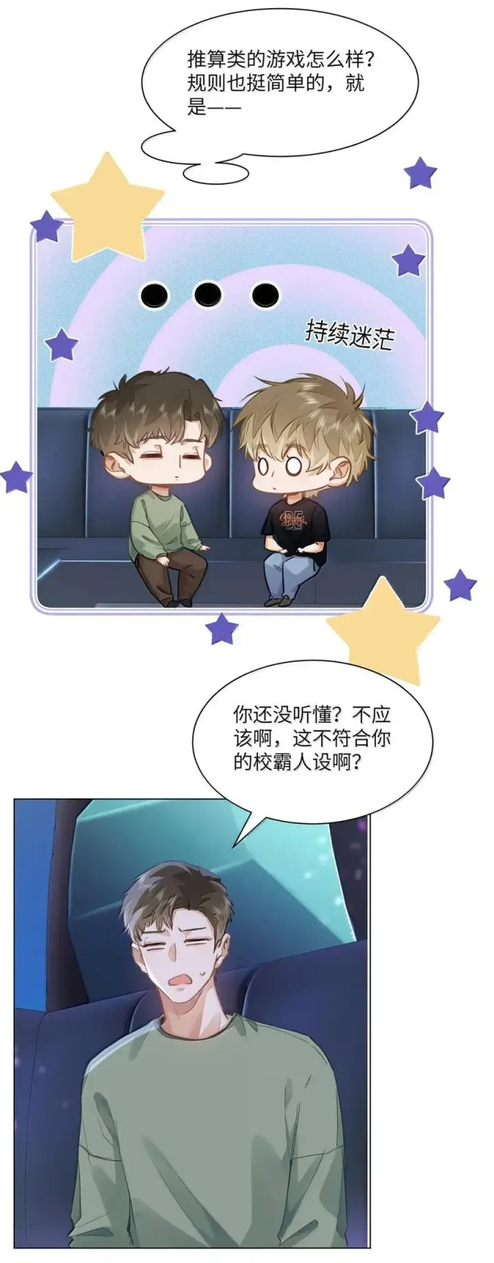 漫画《我喜欢你的信息素》60 检讨还是秀恩爱？第36张图