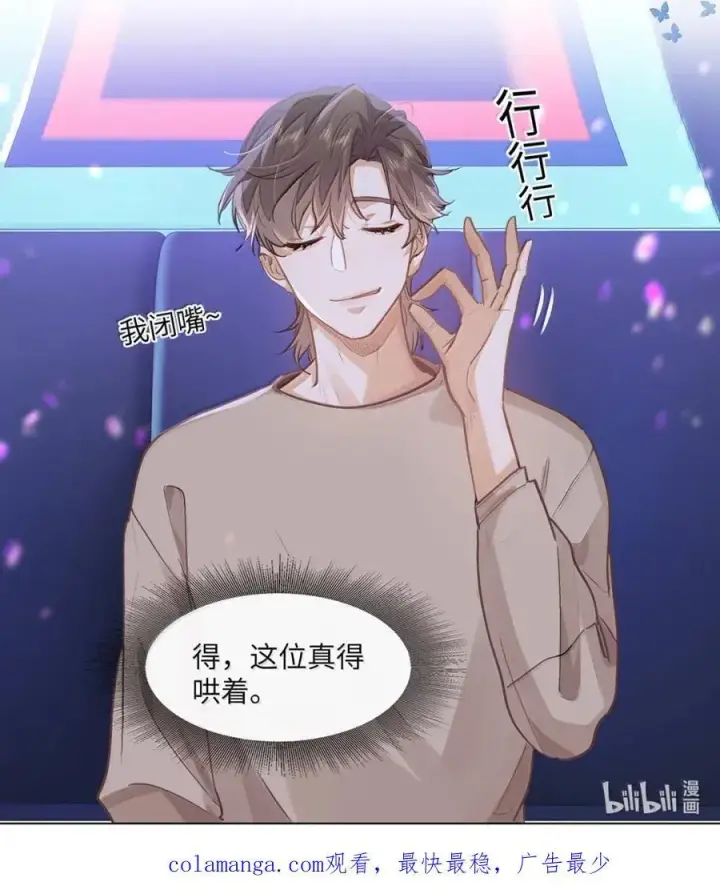 漫画《我喜欢你的信息素》60 检讨还是秀恩爱？第40张图