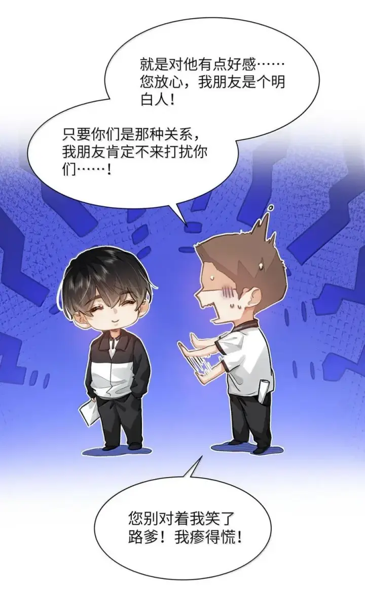 漫画《我喜欢你的信息素》60 检讨还是秀恩爱？第8张图
