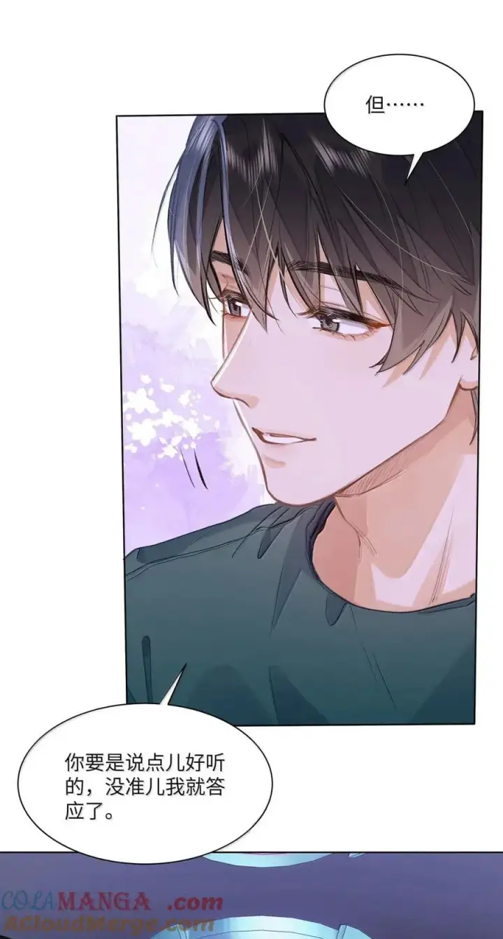 漫画《我喜欢你的信息素》61 我跟你回去第13张图