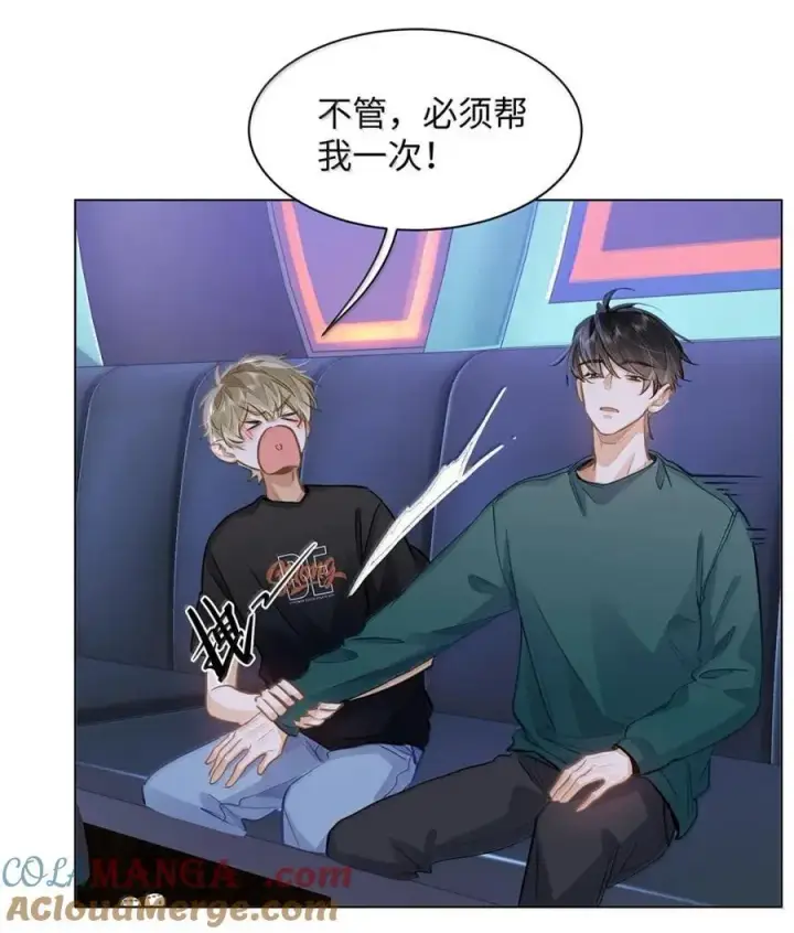 漫画《我喜欢你的信息素》61 我跟你回去第15张图