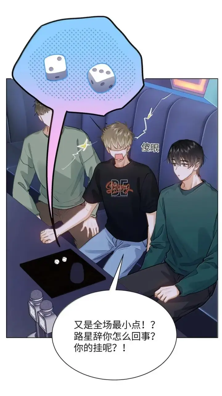 漫画《我喜欢你的信息素》61 我跟你回去第18张图