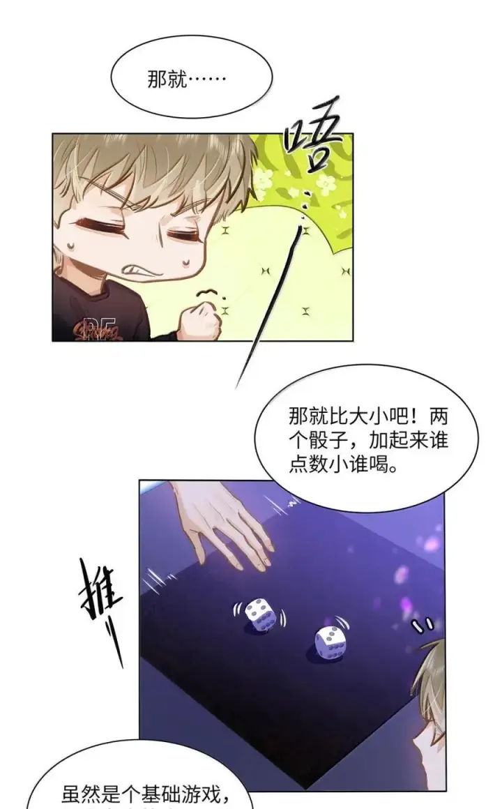 漫画《我喜欢你的信息素》61 我跟你回去第2张图