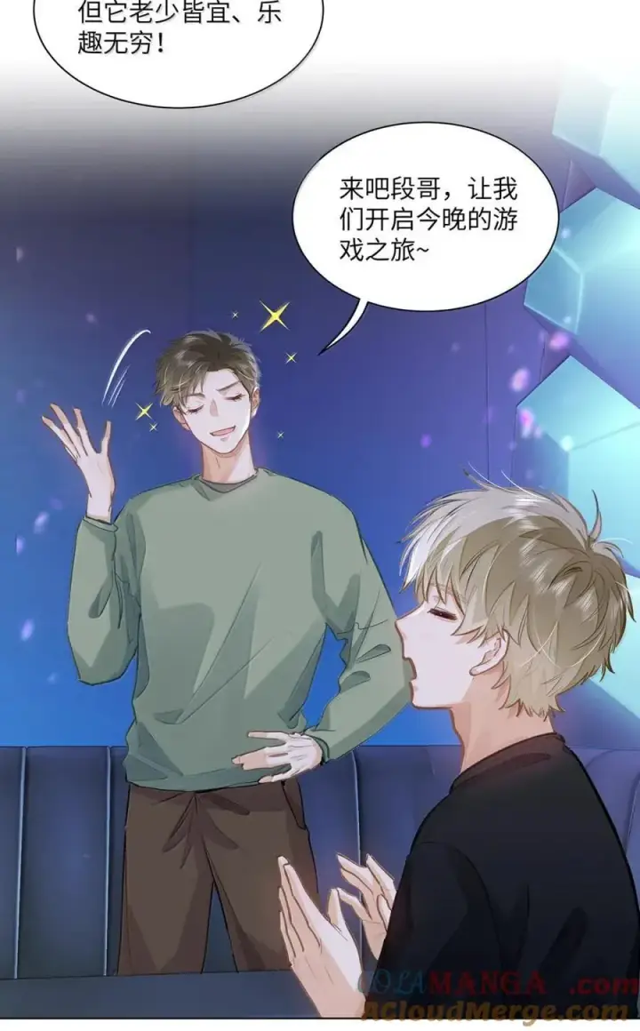 漫画《我喜欢你的信息素》61 我跟你回去第3张图