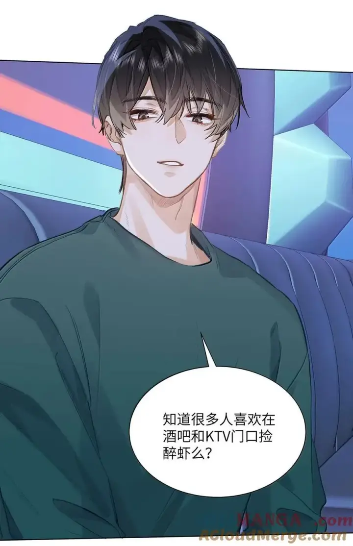 漫画《我喜欢你的信息素》61 我跟你回去第33张图